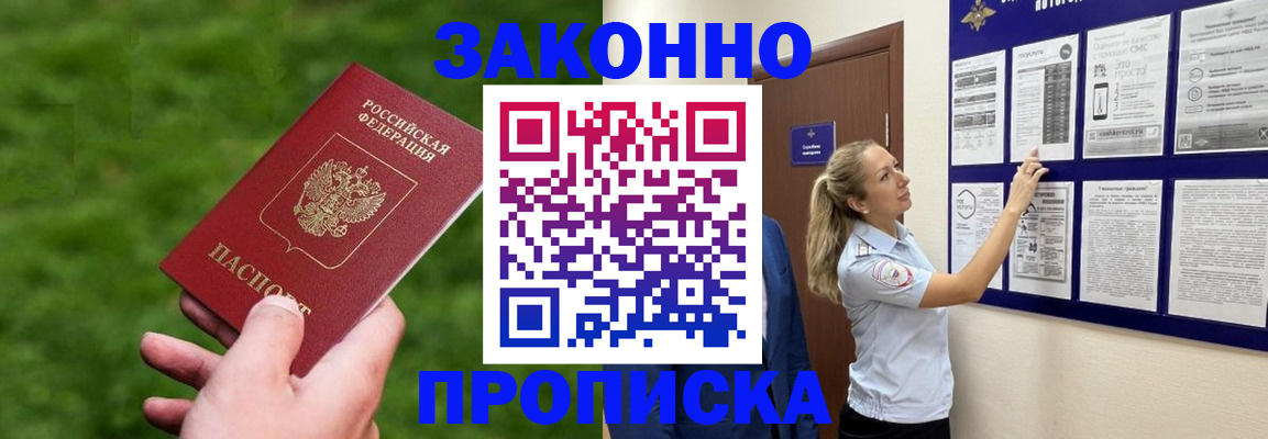 прописка штамп в Тимашёвске