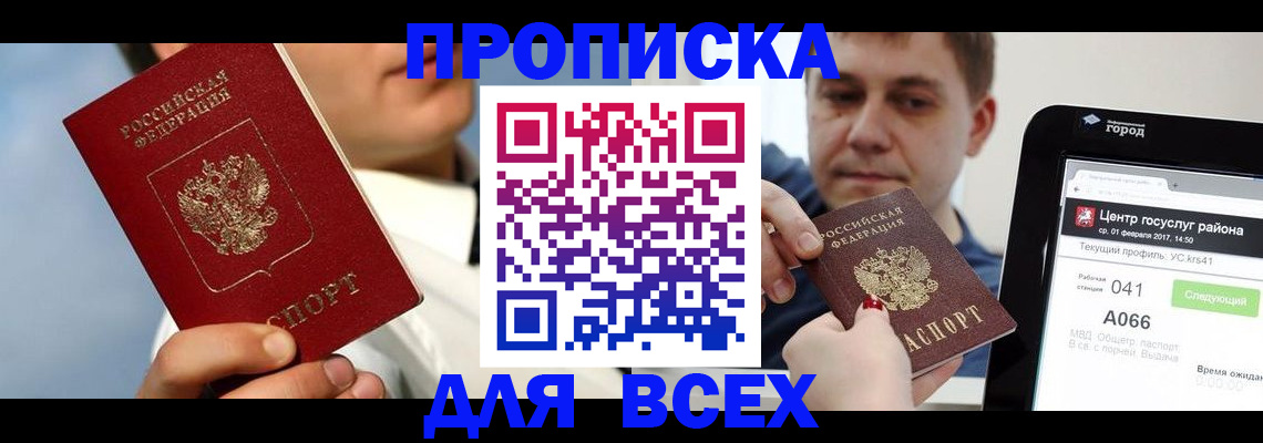 временная регистрация недорого в Тимашёвске