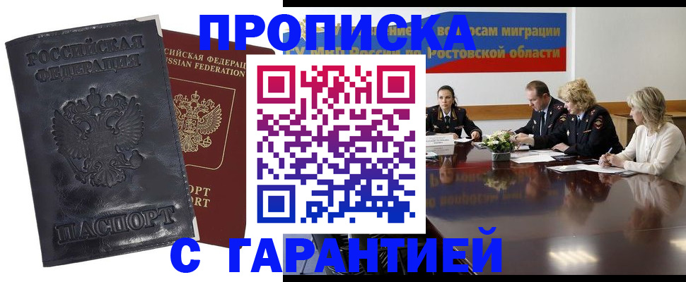 временная регистрация для школы в Тимашёвске