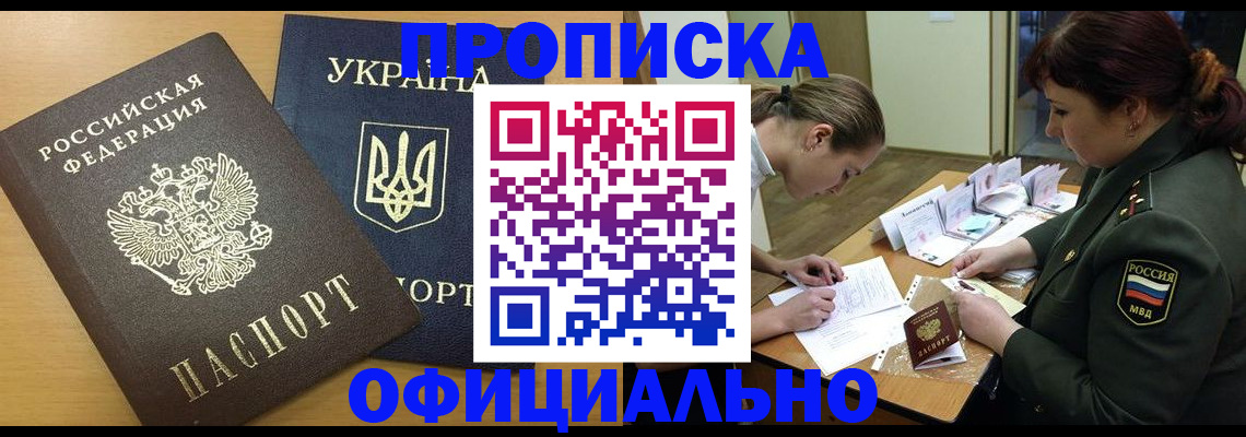 временная прописка в Тимашёвске